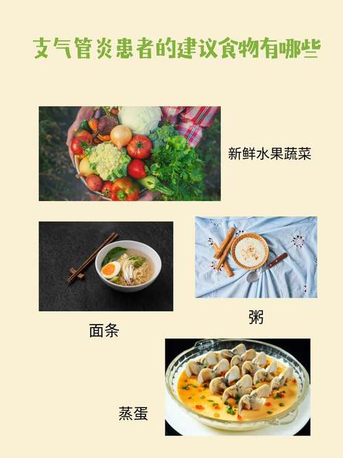 慢性支气管炎饮食注意什么