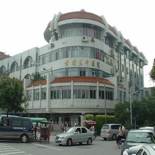 广州黄埔区蟹山中医院