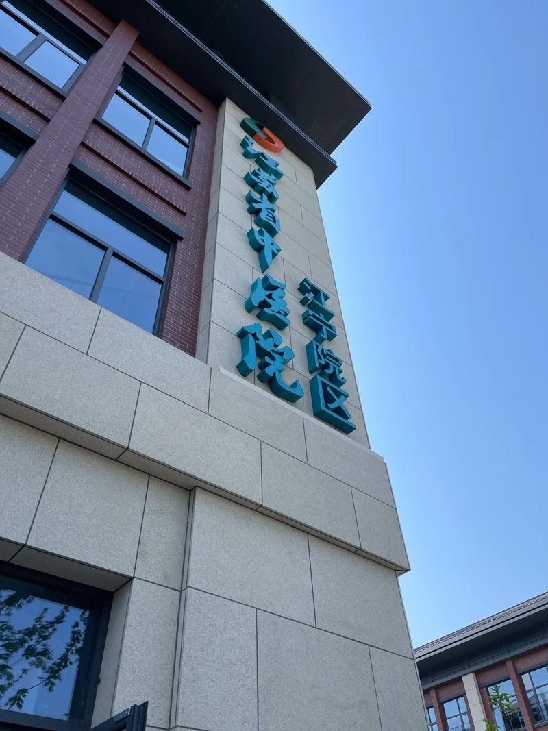 江苏省中医院哪个科好