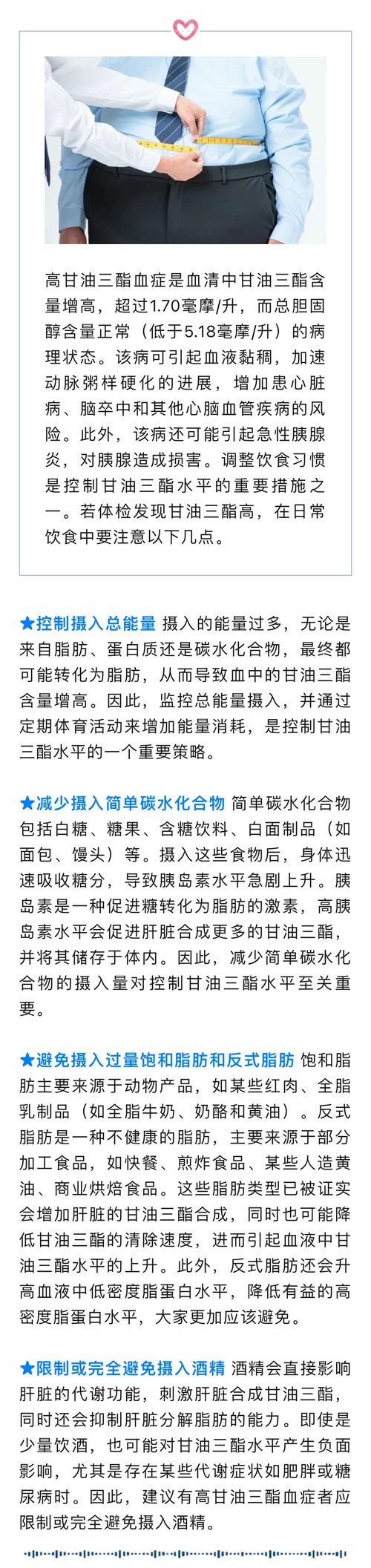 甘油三酯高饮食要注意什么