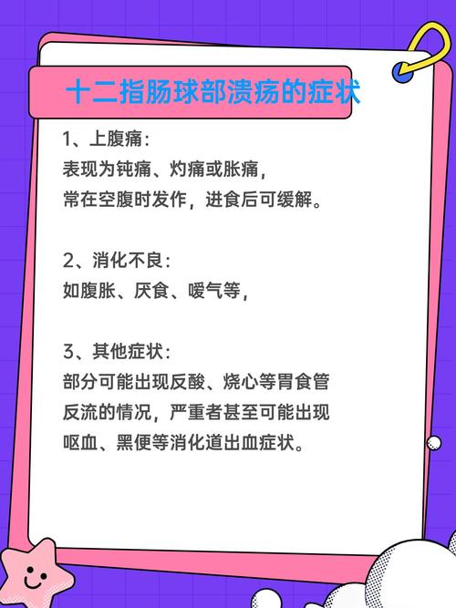 十二指肠球部溃疡饮食注意