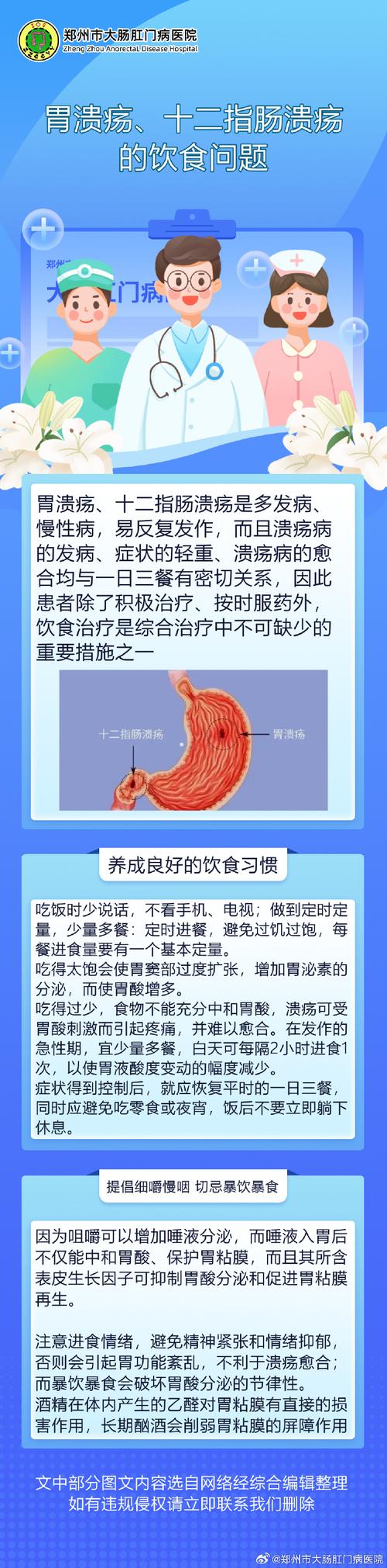 十二指肠球部溃疡饮食注意