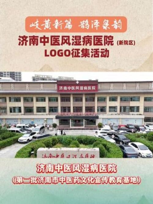 济南市省中医医院官网