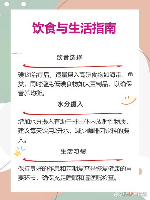做完碘131饮食注意事项