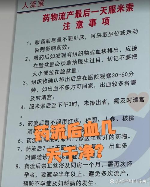 药流后注意事项和饮食禁忌