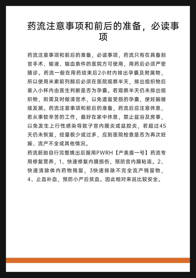 药流后注意事项和饮食禁忌