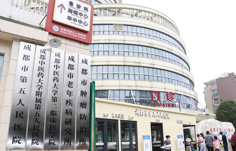 成都锦江区中医院官网