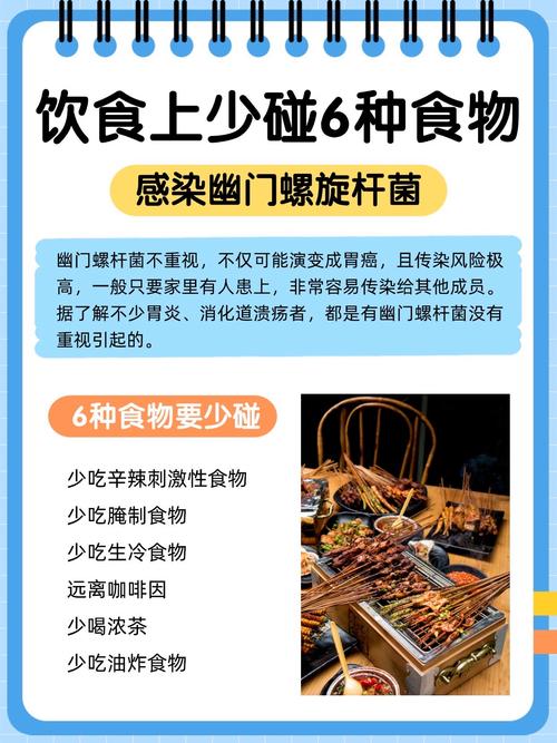 幽门螺旋杆菌饮食注意什么