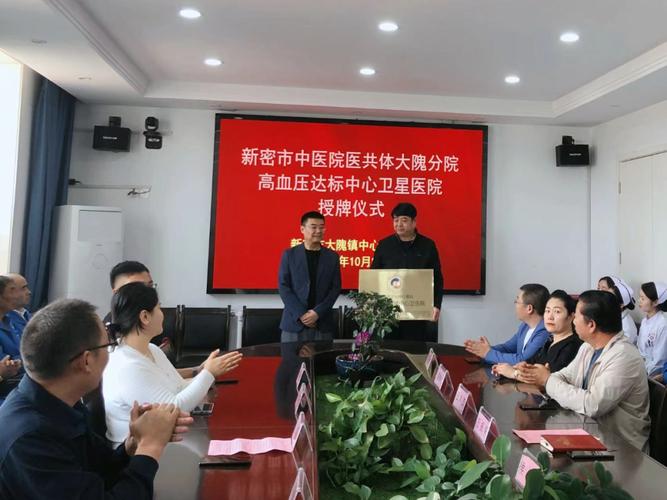 新密市新中医院电话号