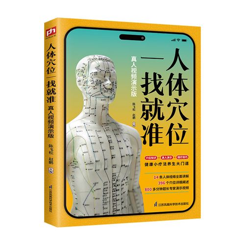 真人 穴位 视频 下载