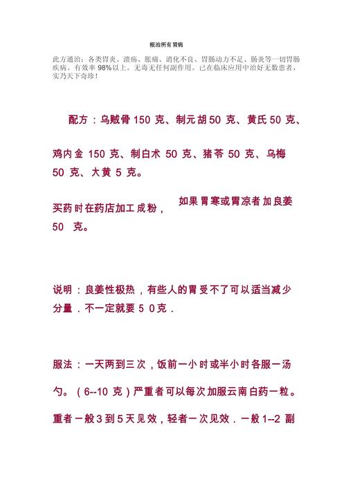 十二指肠溃疡中医方药