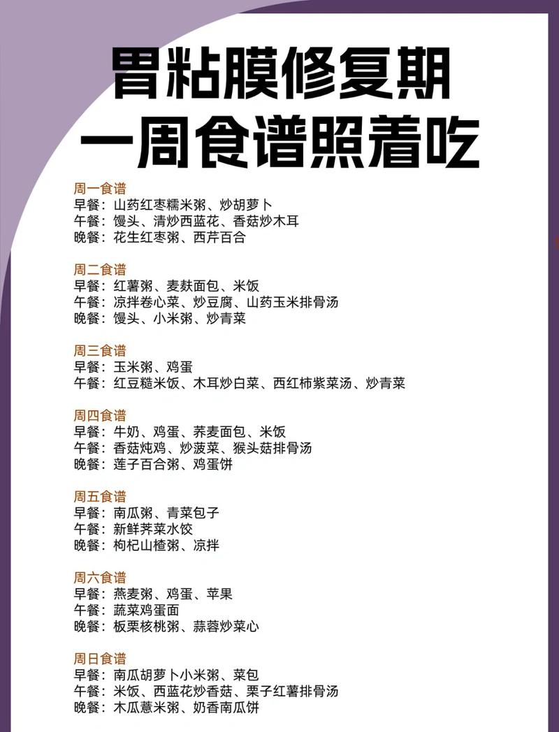 消化道出血恢复期饮食菜谱