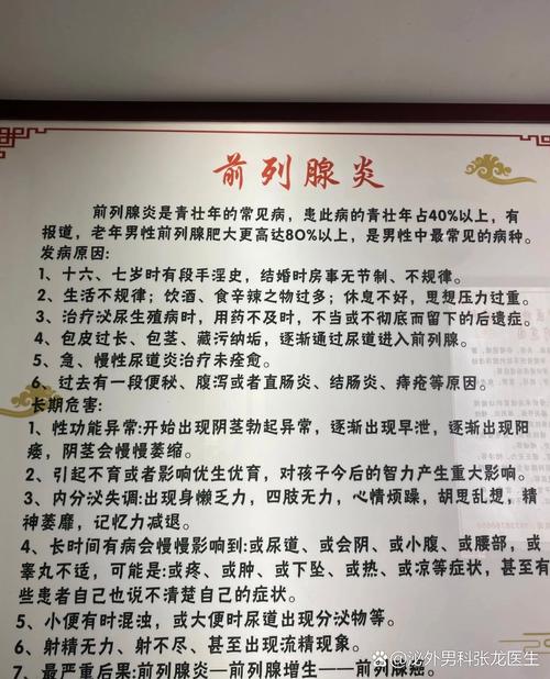 中医治疗前列腺炎案例