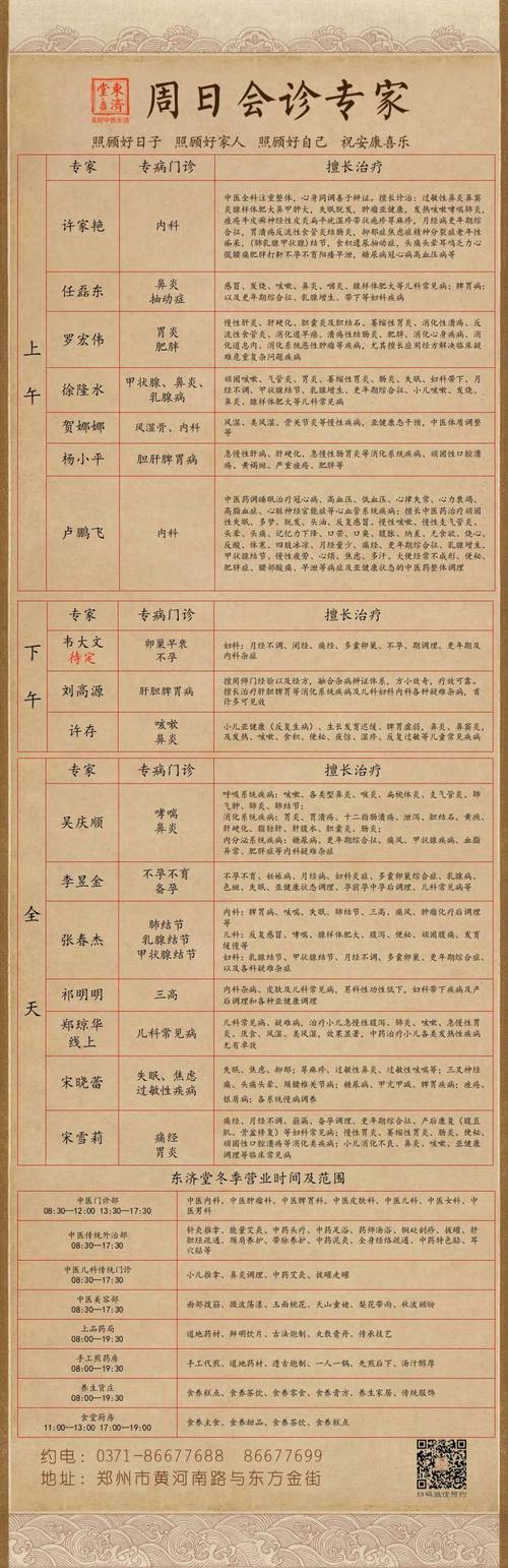 中医院悦来门诊时间表