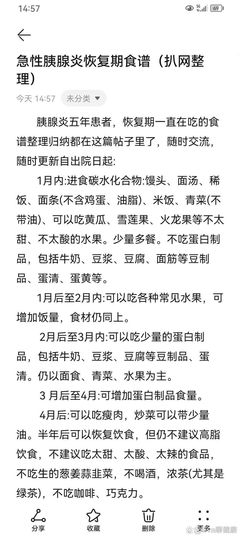 急性胰腺炎的饮食菜谱大全