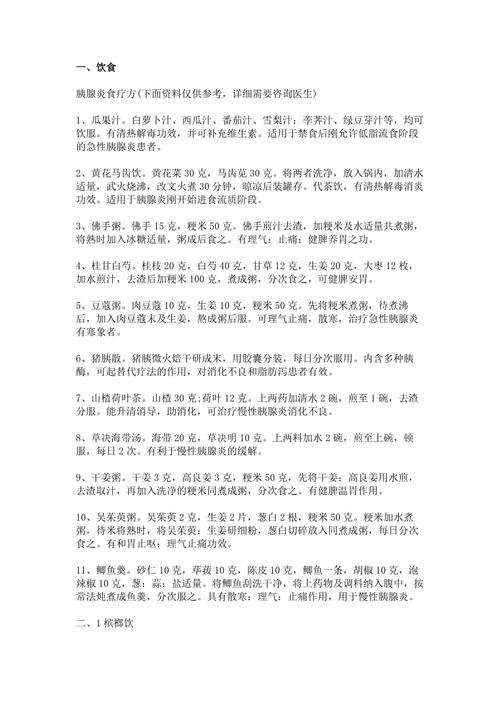 急性胰腺炎的饮食菜谱大全