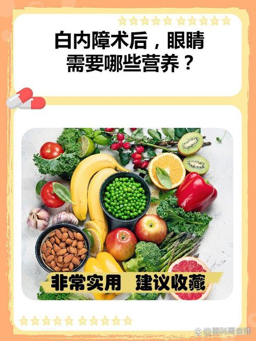 白内障手术后饮食吃什么好