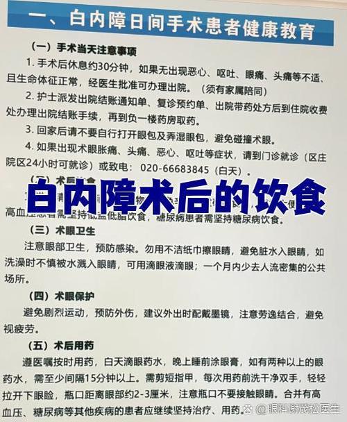 白内障手术后饮食吃什么好