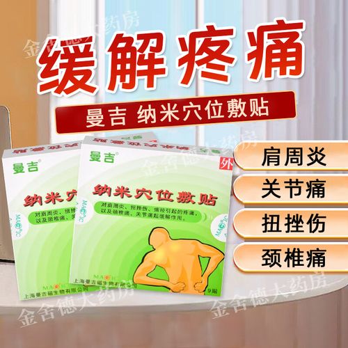 纳米穴位贴贴哪里个穴位