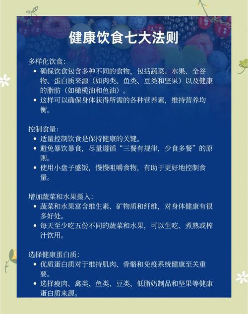 简述合理饮食与健康的关系
