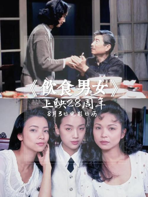 饮食男女2012的演员表