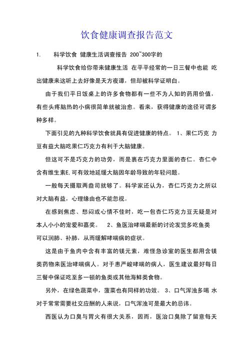 饮食与健康论文3000字