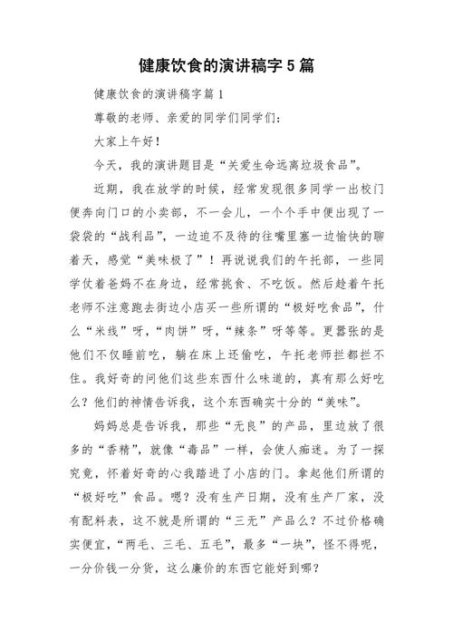饮食与健康论文3000字