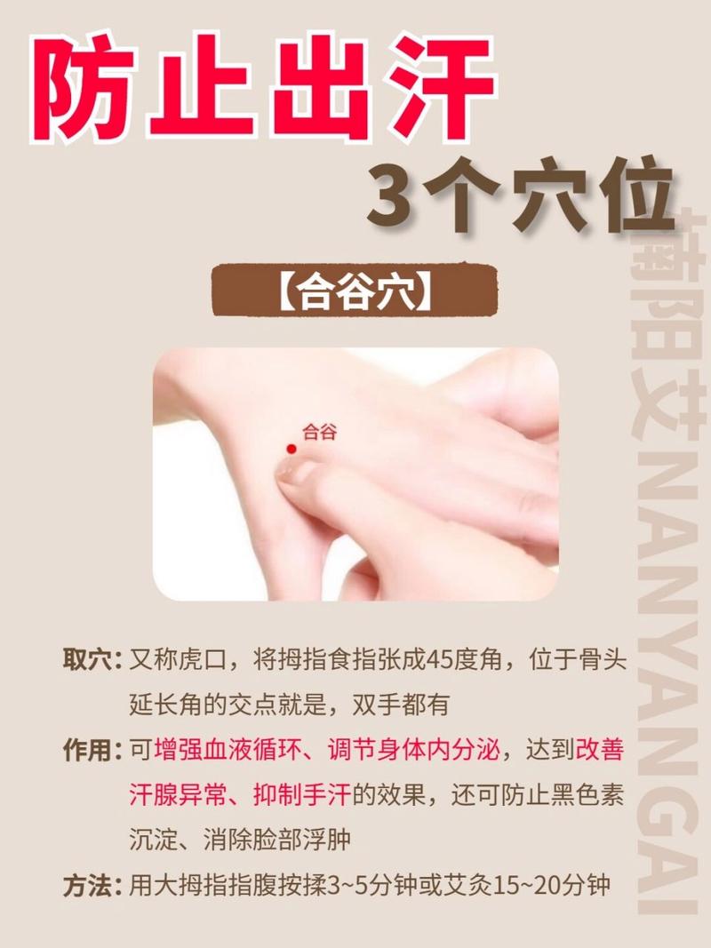 什么穴位调出汗多的穴位