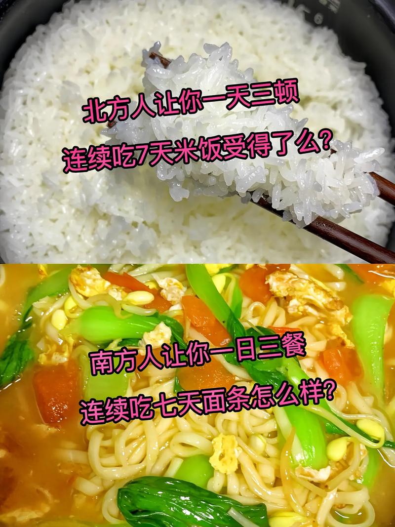 北方饮食和南方饮食的差异