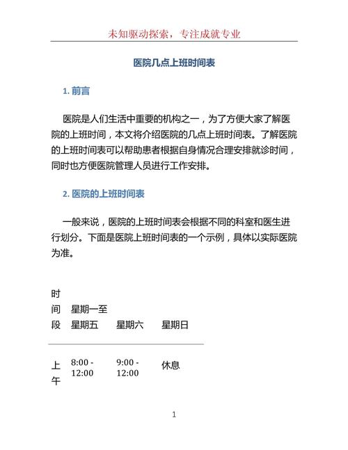 新都中医院上班时间表