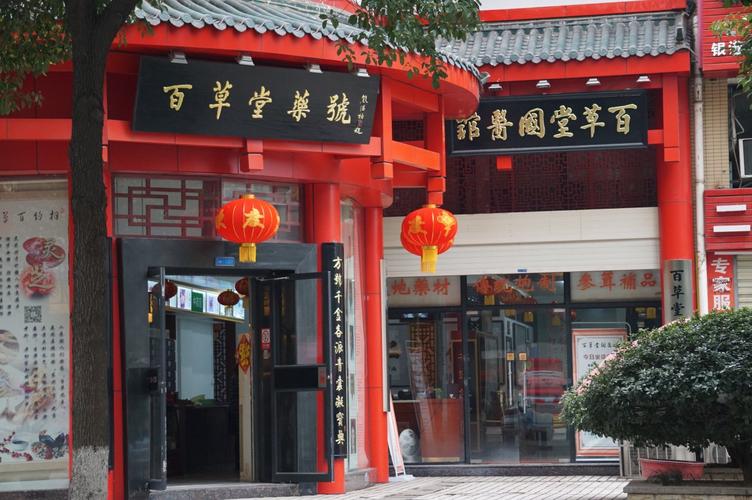 南宁百草和中医门诊部