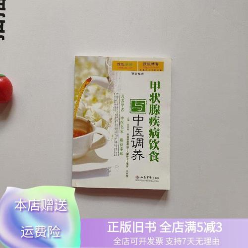 甲状腺疾病饮食与中医调养