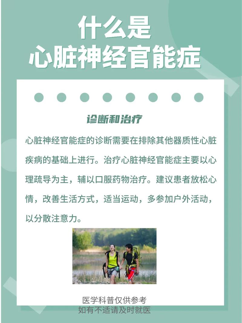 神经官能症中医能治吗