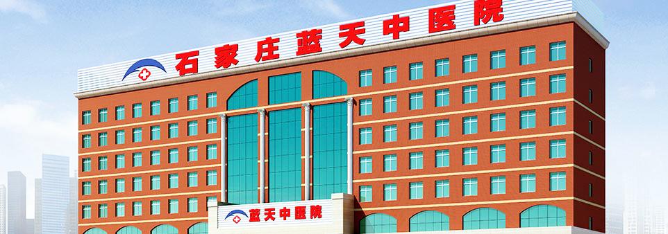 蓝天中医院人流好不好