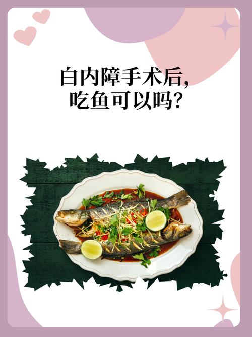 白内障手术后饮食注意事项