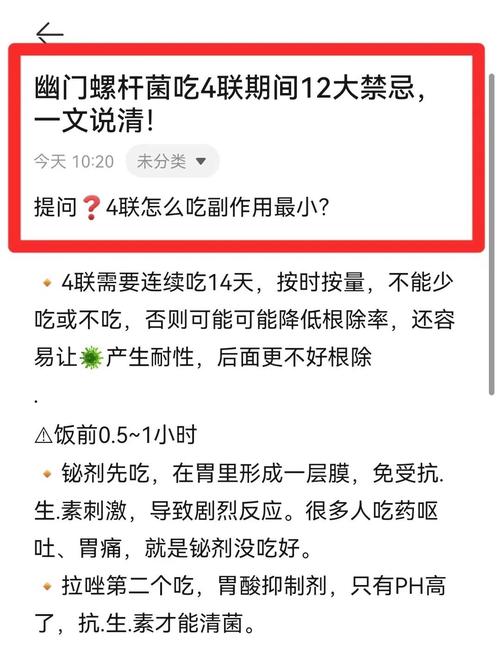 幽门螺旋杆菌饮食注意事项