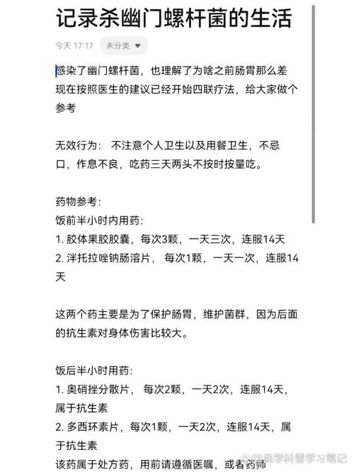 幽门螺旋杆菌饮食注意事项