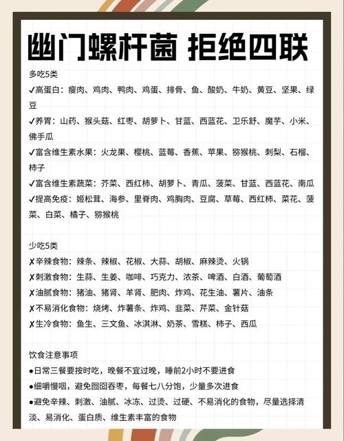 幽门螺旋杆菌饮食注意事项