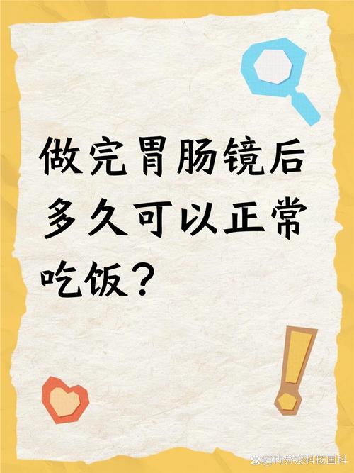 做完胃镜多久可以正常饮食