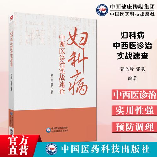 妇科病中医能查出来吗