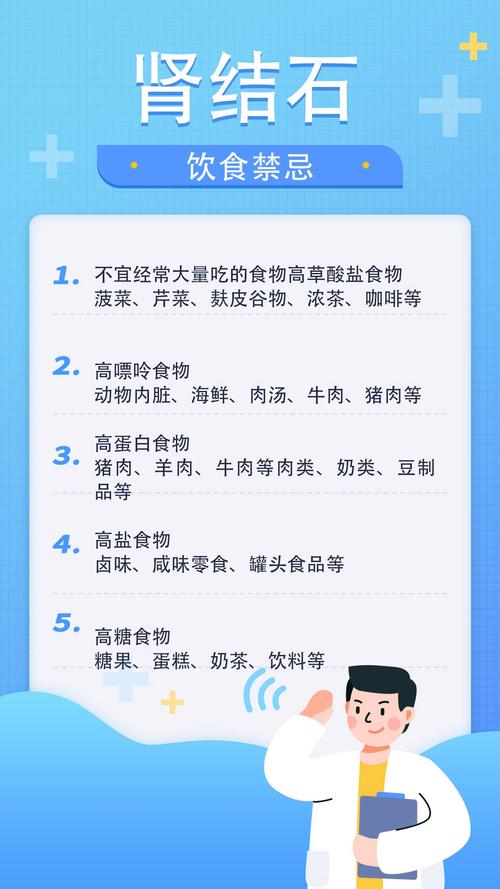 肾结石注意事项及饮食禁忌