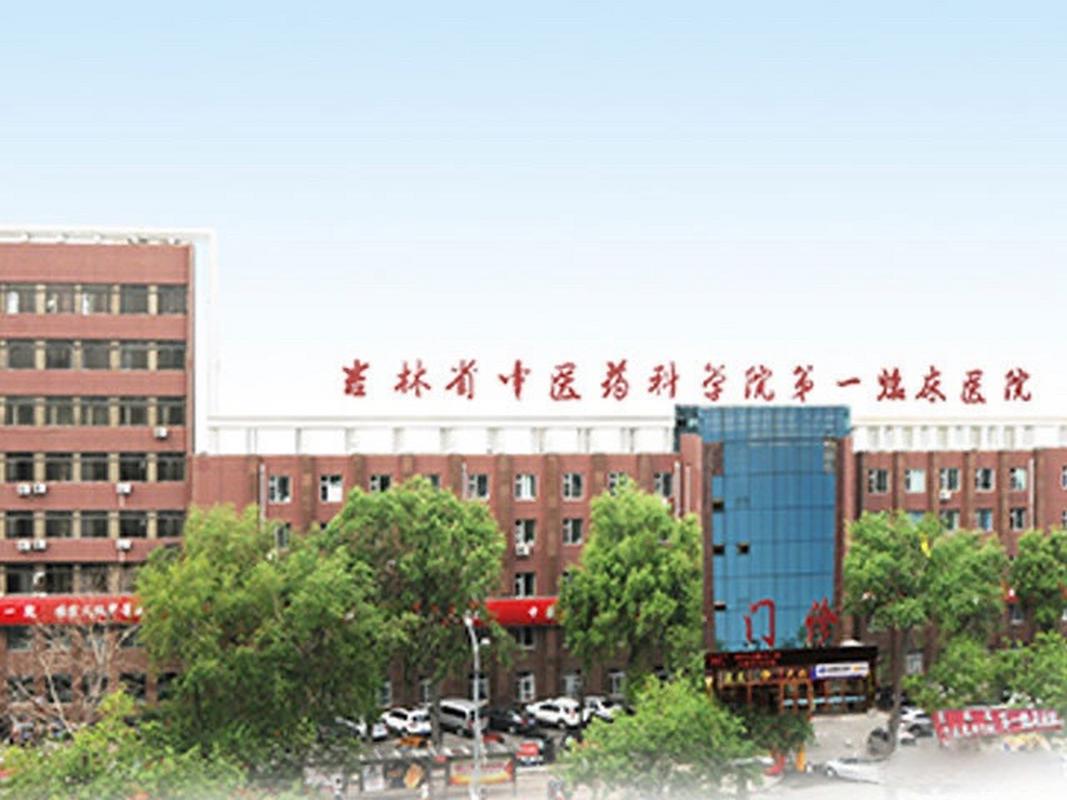 吉林省中医院地址在哪