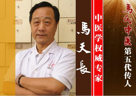 马天长老中医是真的吗