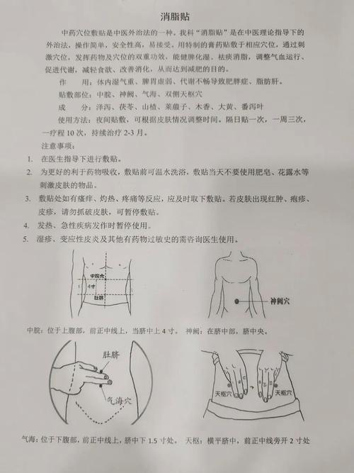 穴位贴敷穴位有什么作用