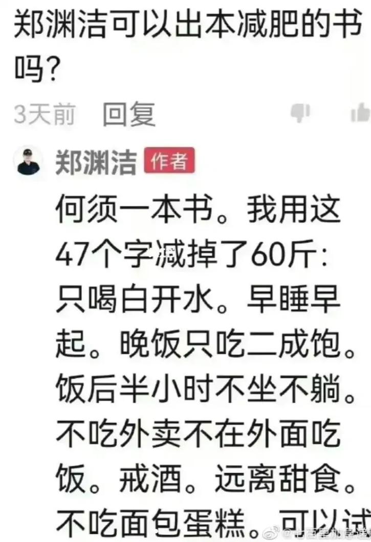 郑渊洁 饮食 减肥
