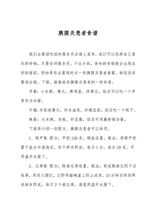 胰腺炎饮食能吃什么饮食