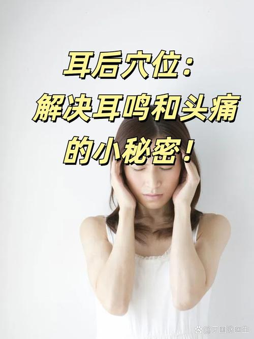 针灸耳后穴位是什么穴位