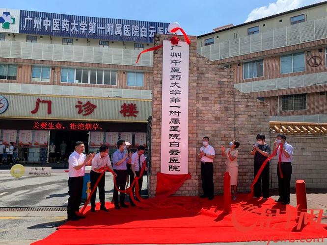 广州白云区中医院地址