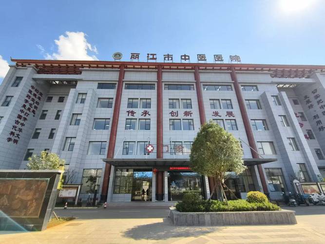 丽江很出名的一家中医