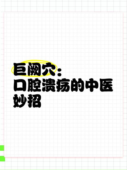 口腔溃疡按摩哪个穴位好